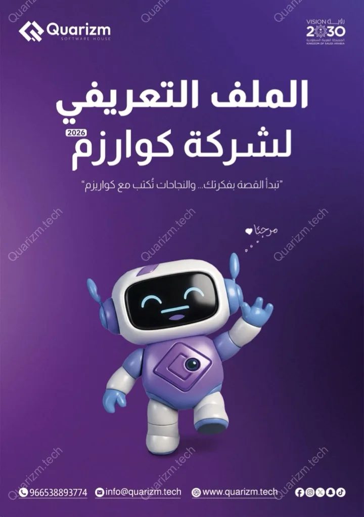 الملف التعريفي — Quarizm