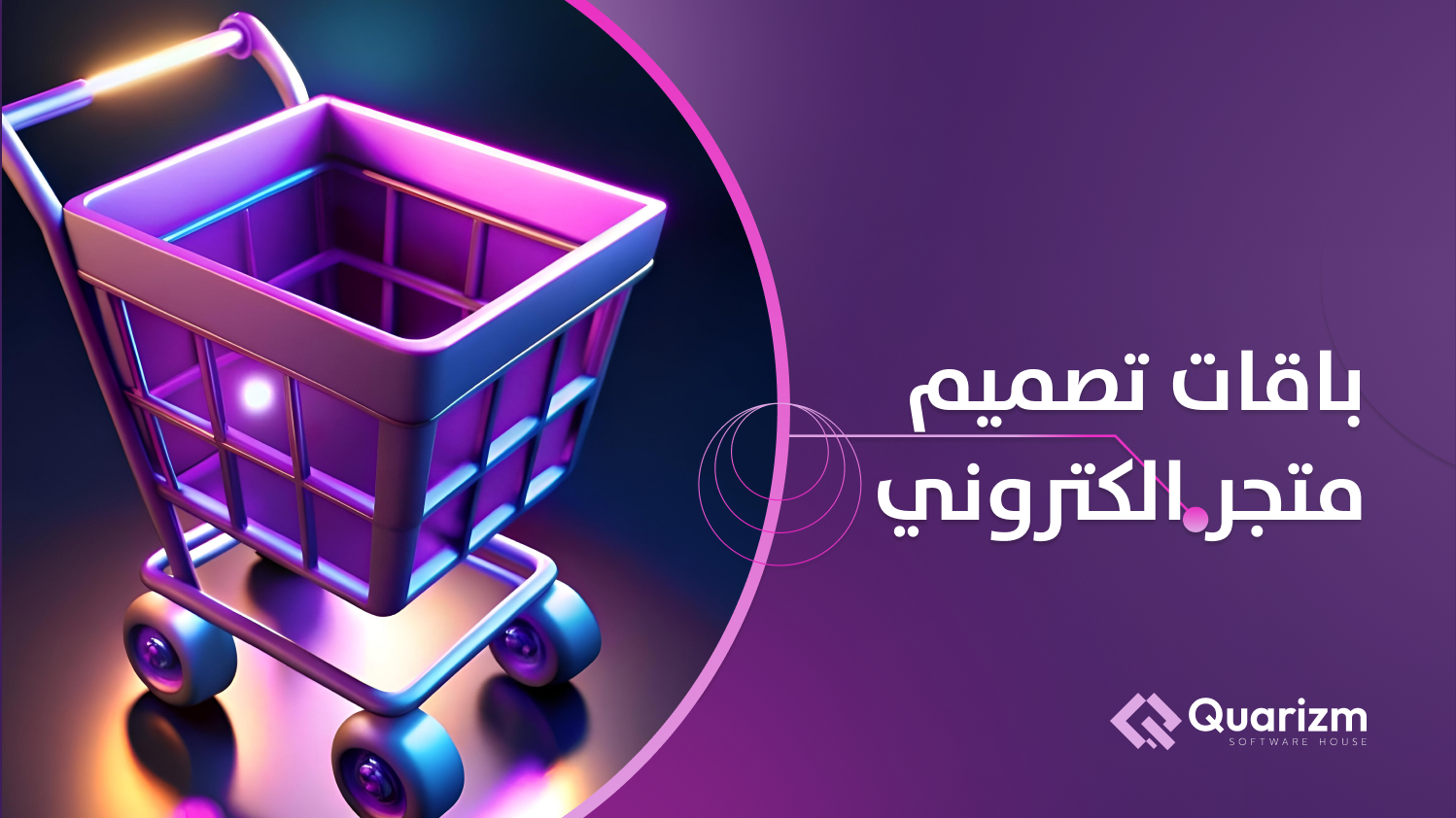 باقات تصميم متجر الكتروني