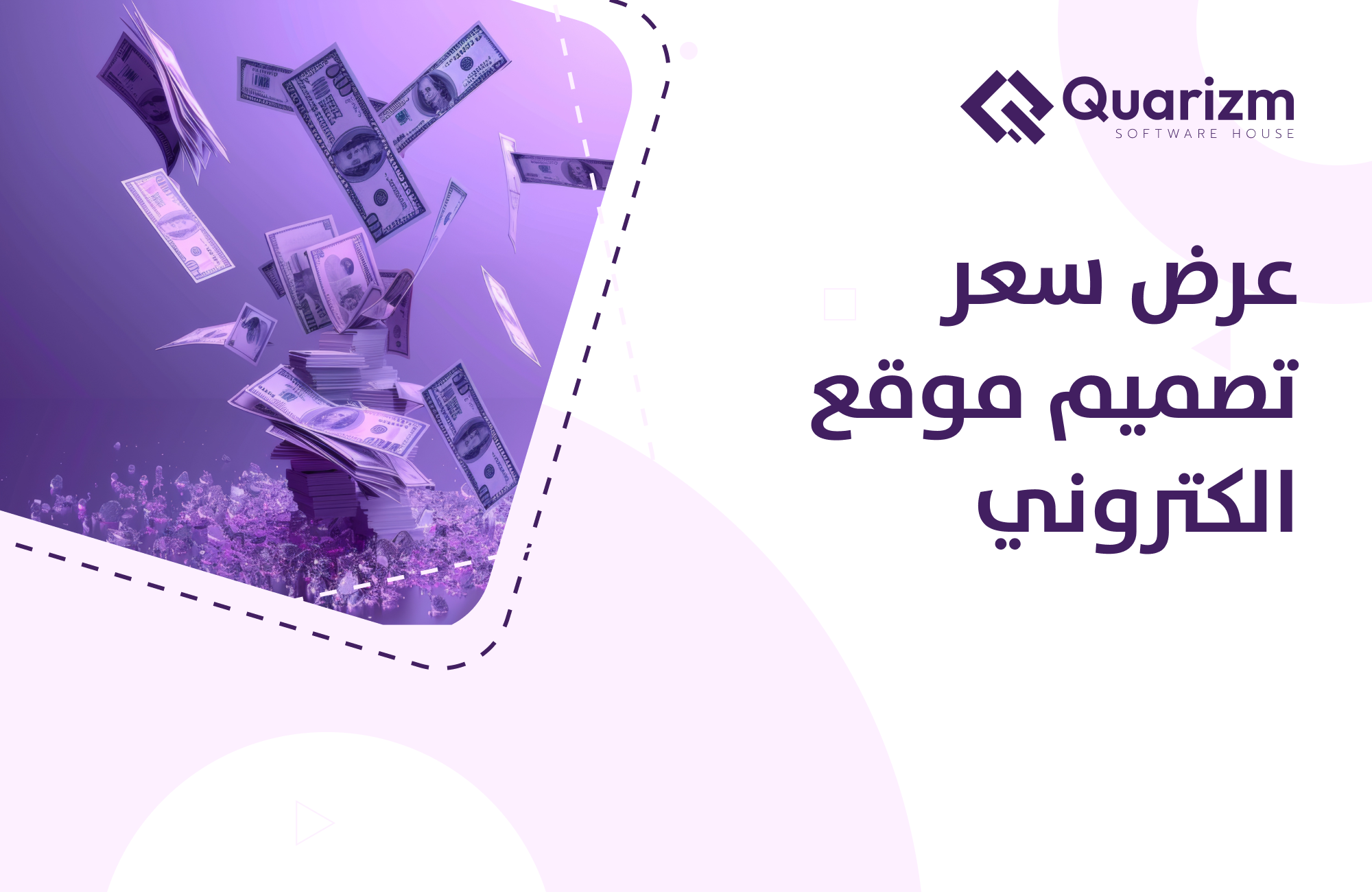 عرض سعر تصميم موقع الكتروني