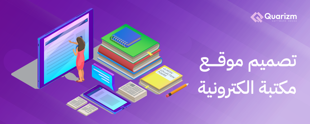 تصميم موقع مكتبة الكترونية