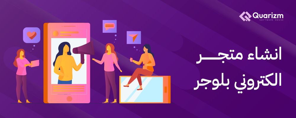 انشاء متجر الكتروني بلوجر