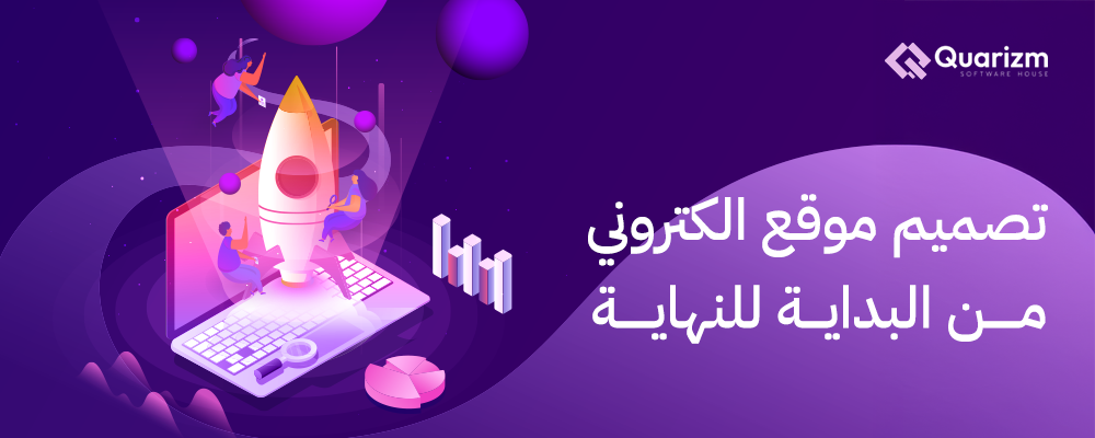 تصميم موقع الكتروني من البداية للنهاية