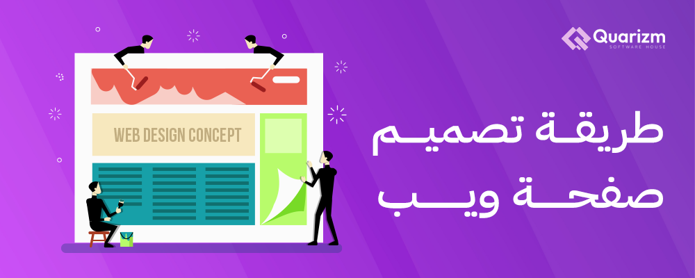 طريقة تصميم صفحة ويب