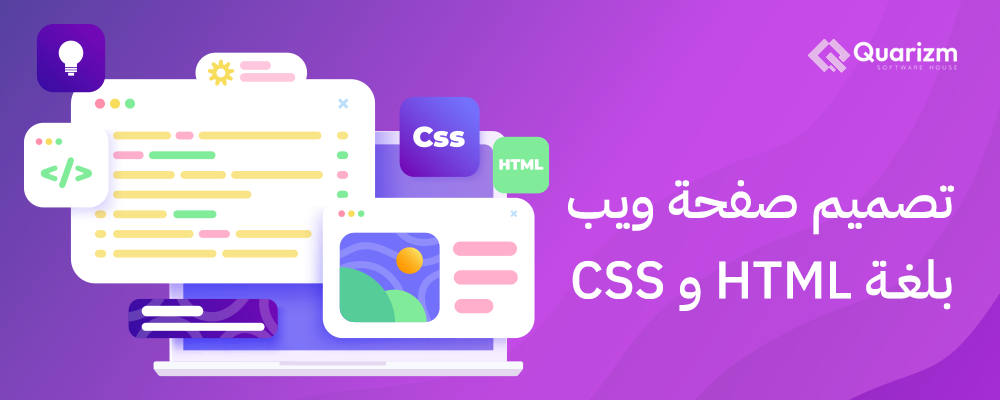 تصميم صفحة ويب بلغة html و css