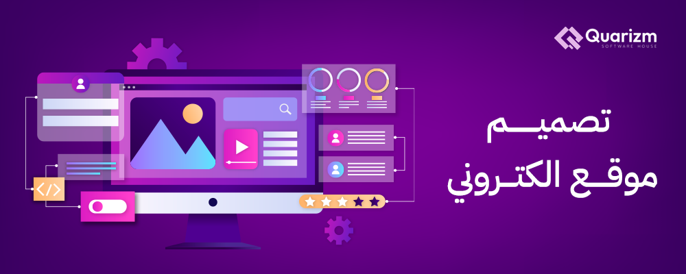 تصميم موقع الكتروني