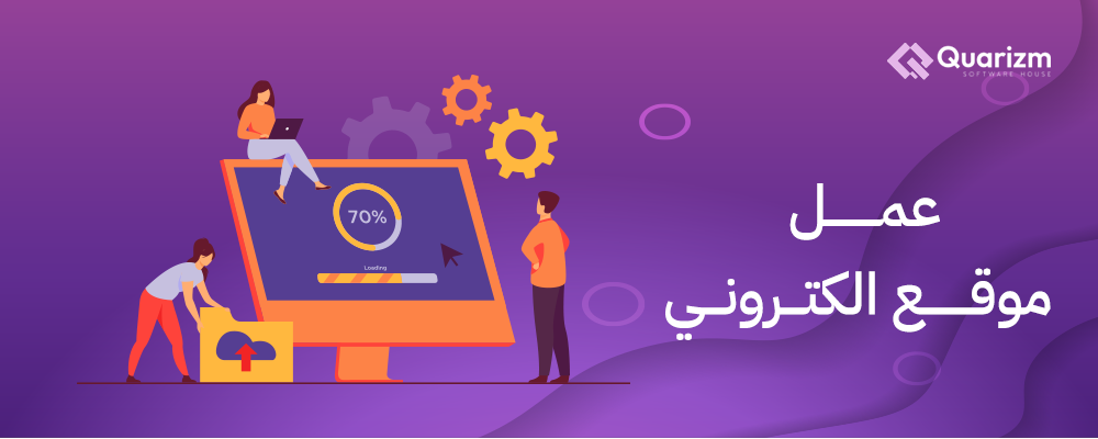 عمل موقع الكتروني