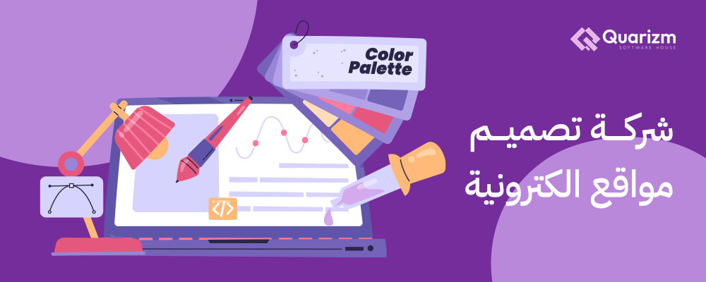 شركة تصميم مواقع الكترونية