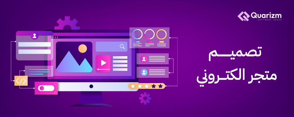 تصميم متجر الكتروني