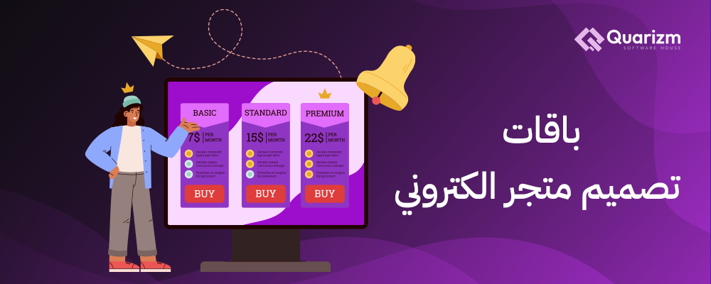 باقات تصميم متجر الكتروني