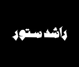 Alrashed Store