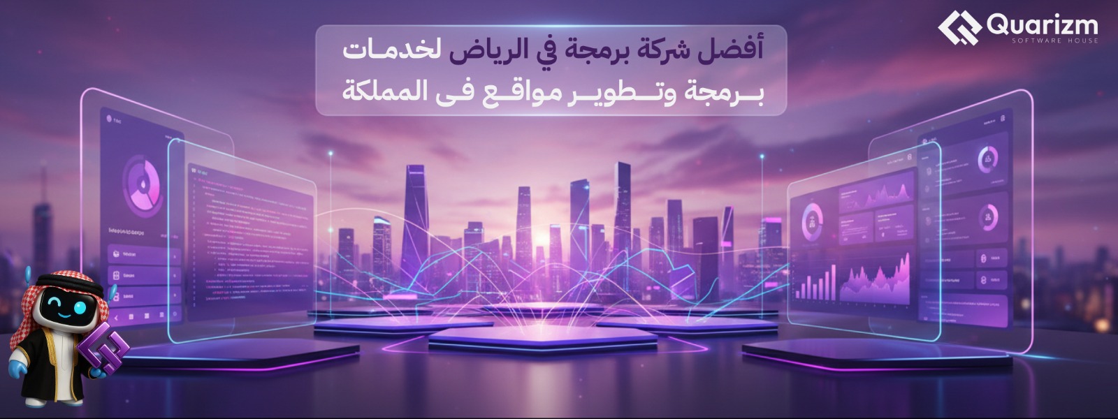 أفضل شركة برمجة في الرياض لخدمات برمجة وتطوير مواقع في المملكة