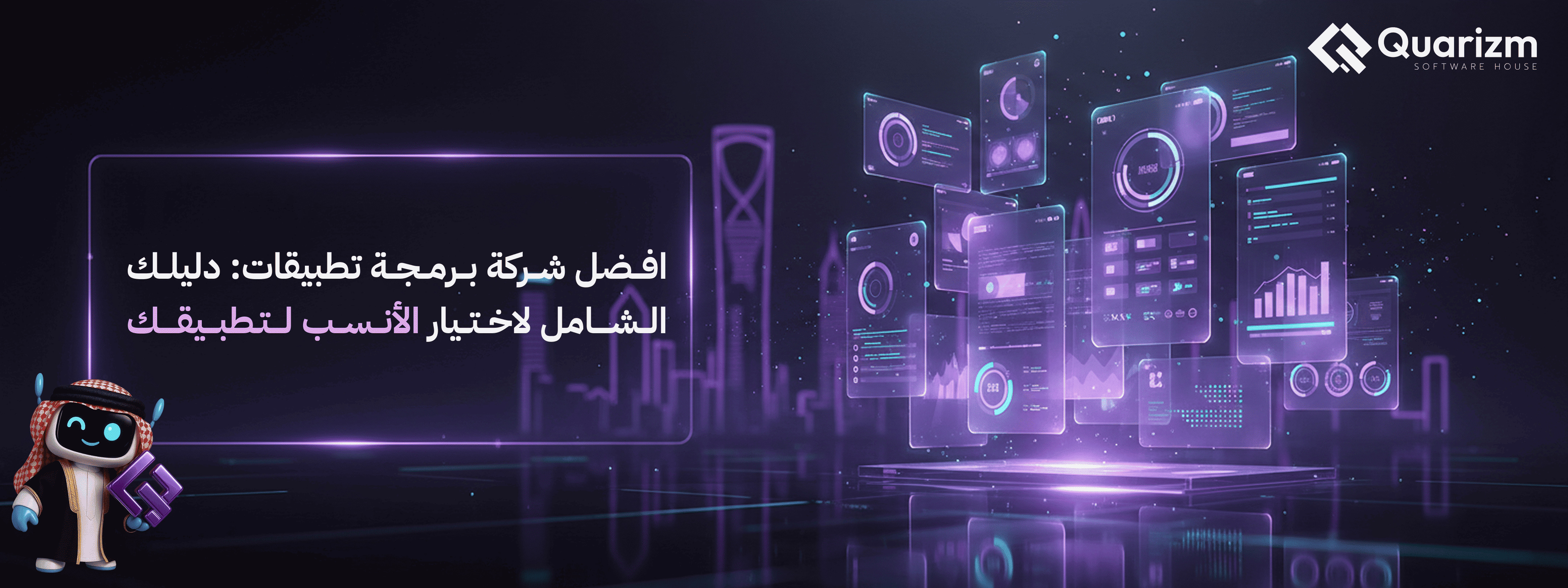 افضل شركة برمجة تطبيقات