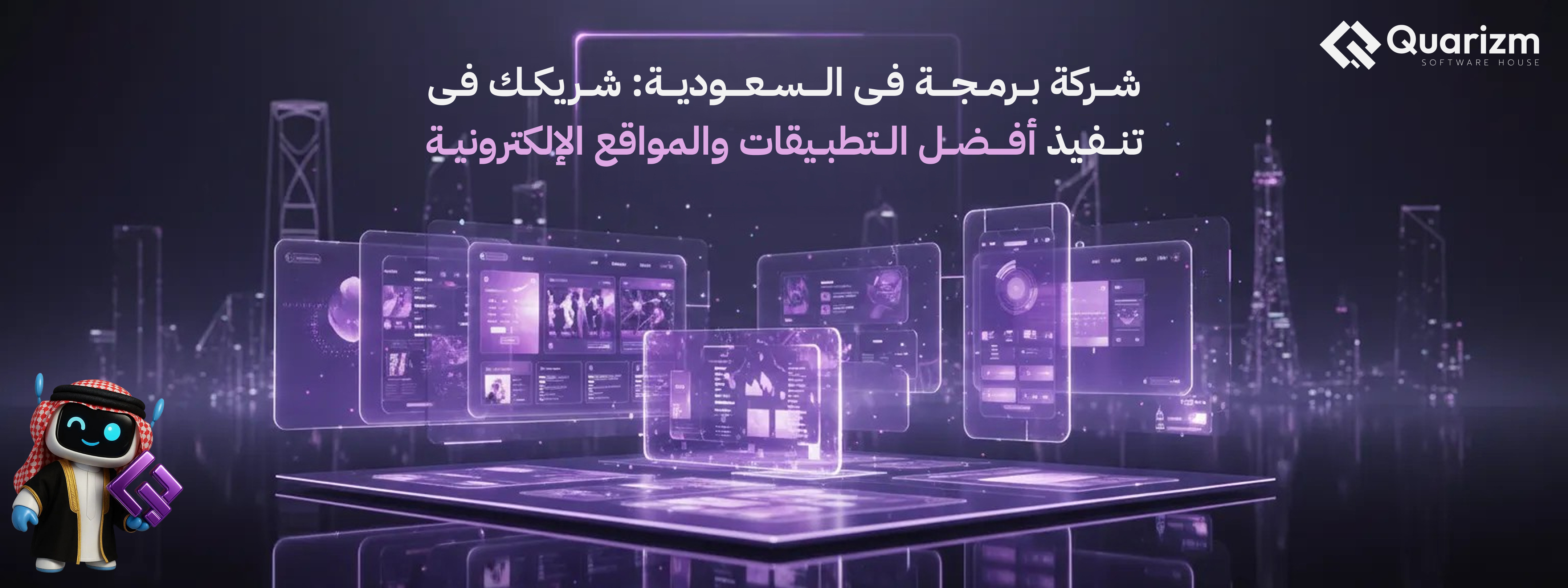 شركة برمجة في السعودية