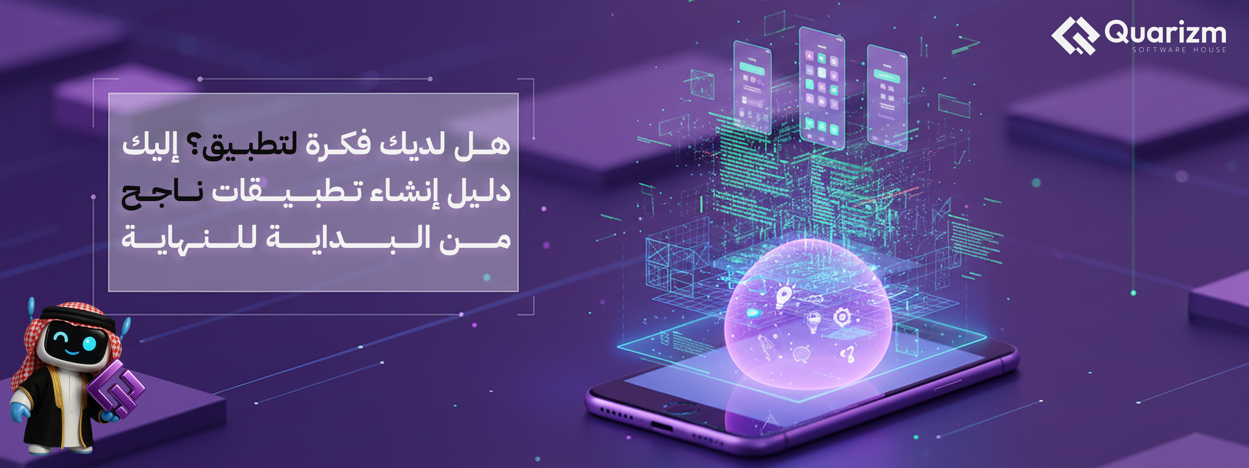 إنشاء تطبيقات