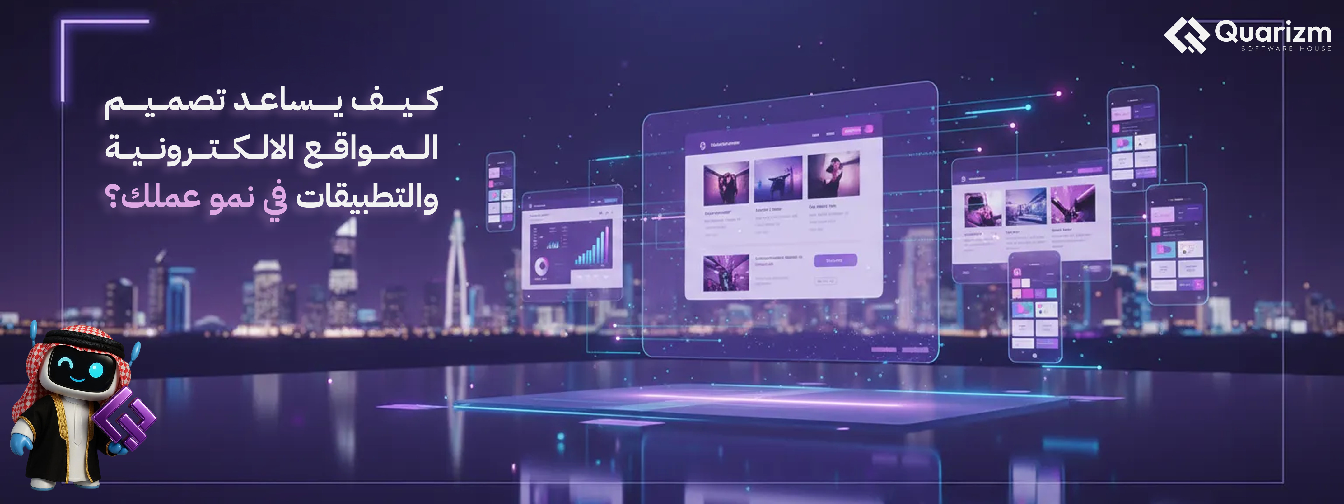 تصميم المواقع الالكترونية