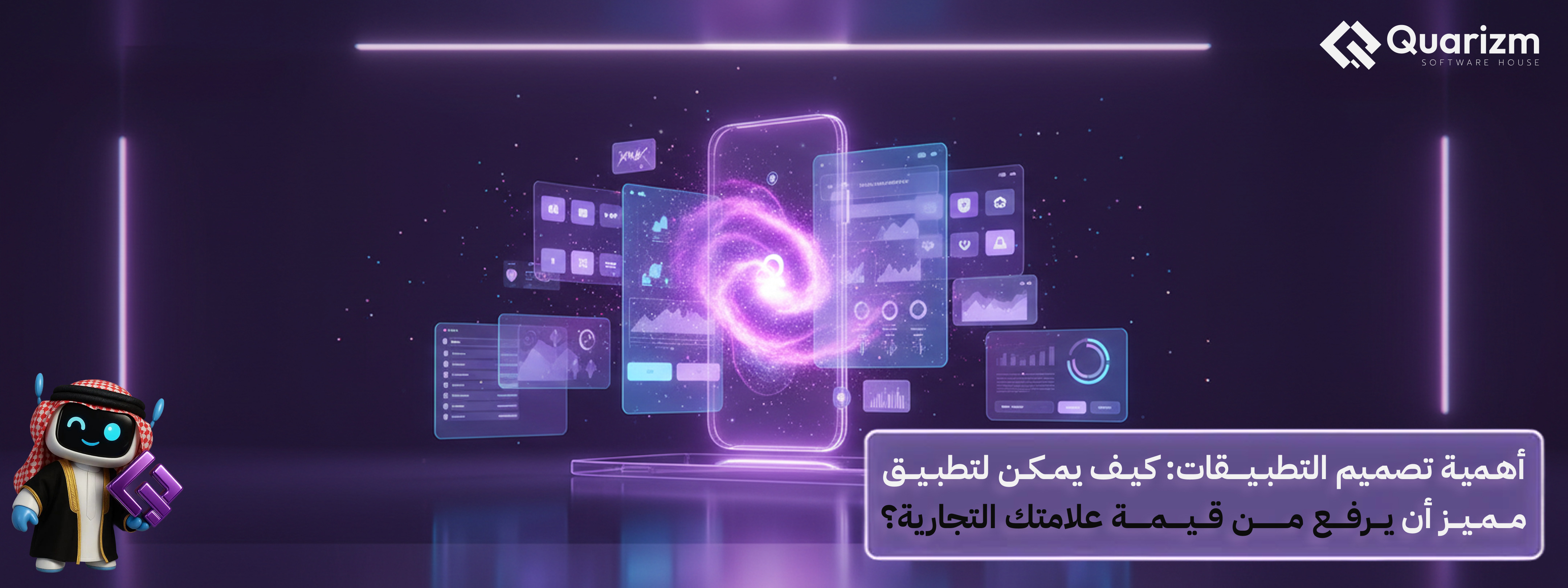 تصميم التطبيقات