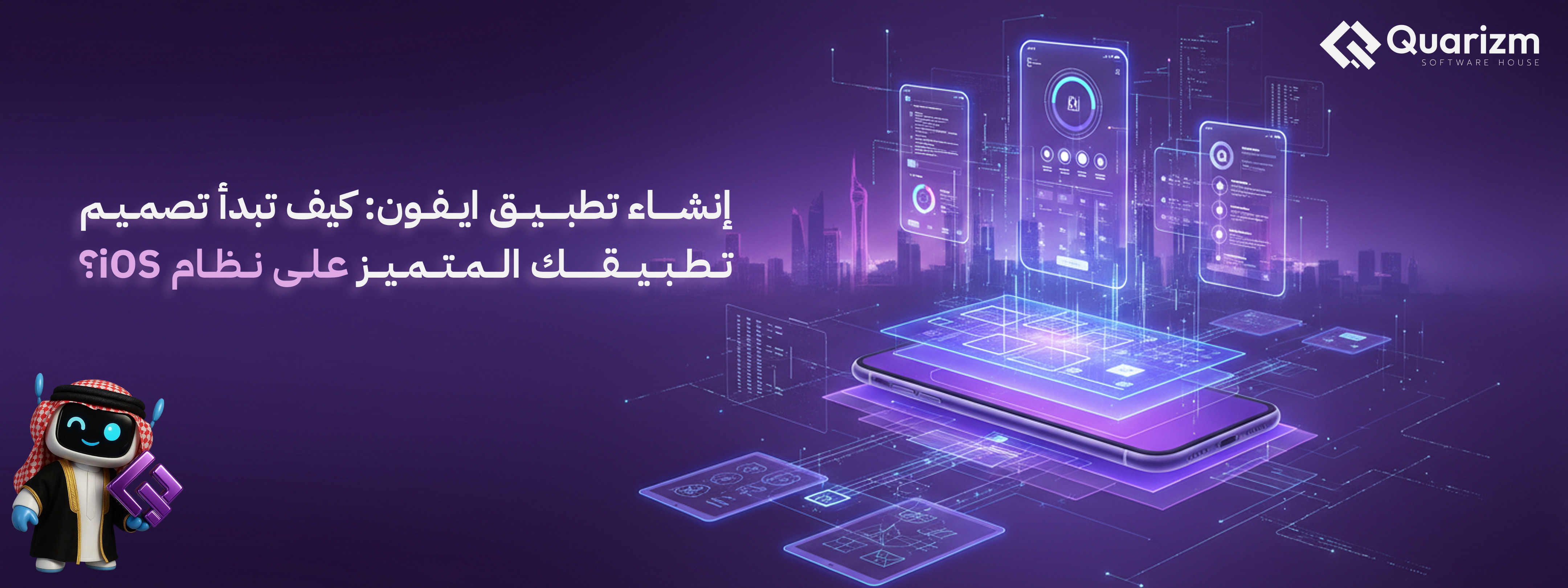 انشاء تطبيق ايفون