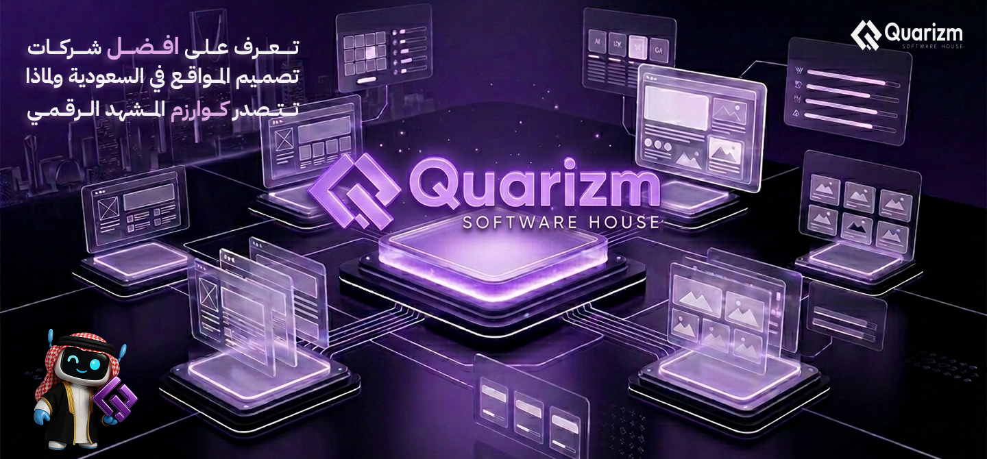 افضل شركات تصميم المواقع في السعودية