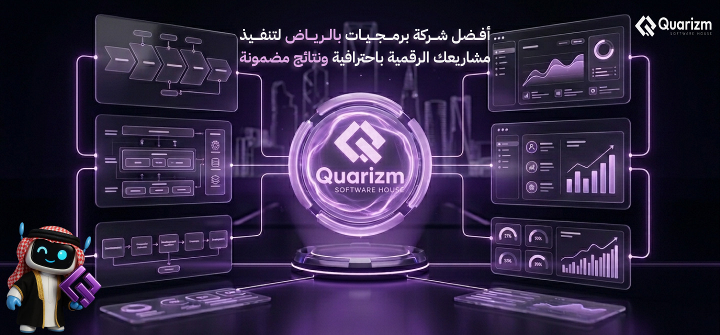 شركة برمجيات بالرياض