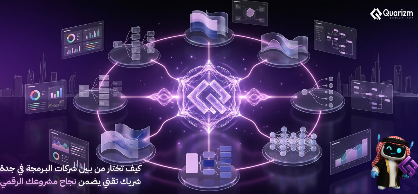 شركات البرمجة في جدة