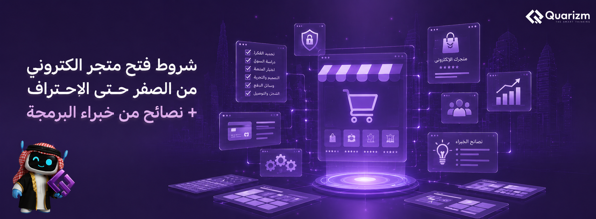 شروط فتح متجر الكتروني