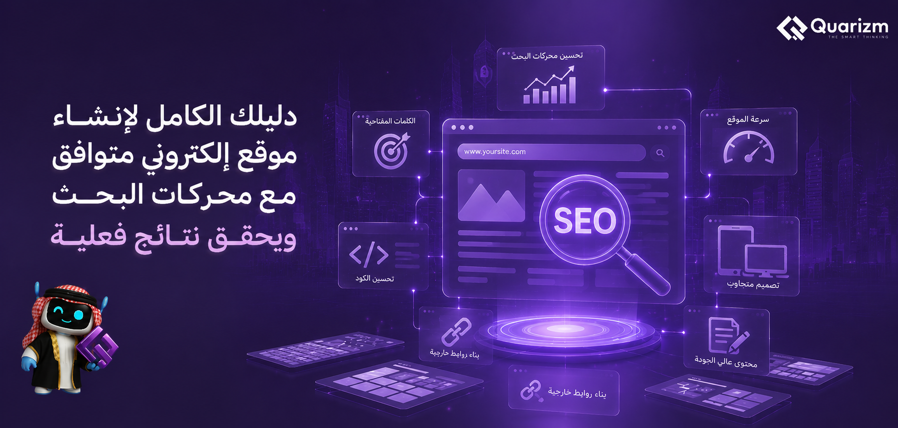 إنشاء موقع إلكتروني