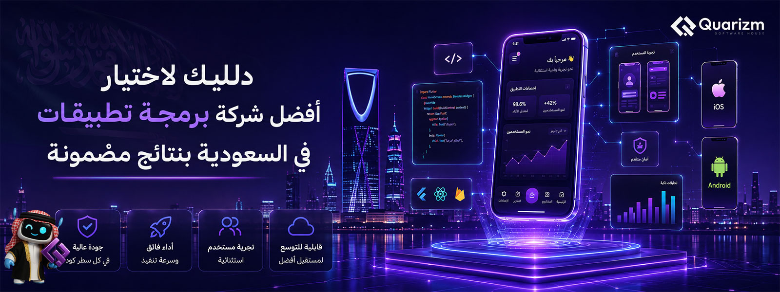 أفضل شركة لعمل تطبيقات في السعودية