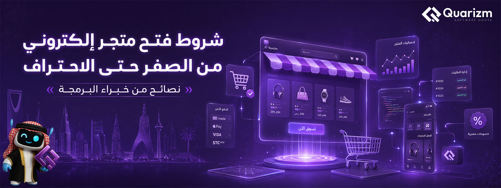شروط فتح متجر الكتروني