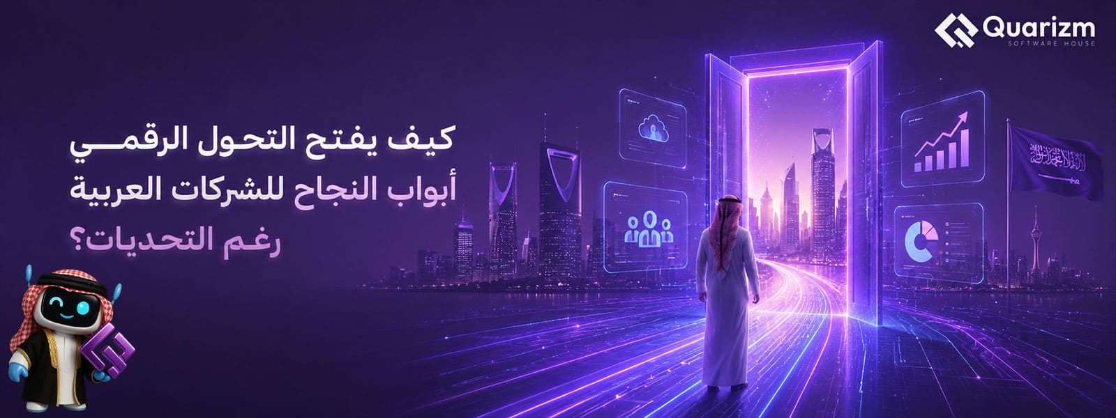 التحول الرقمي