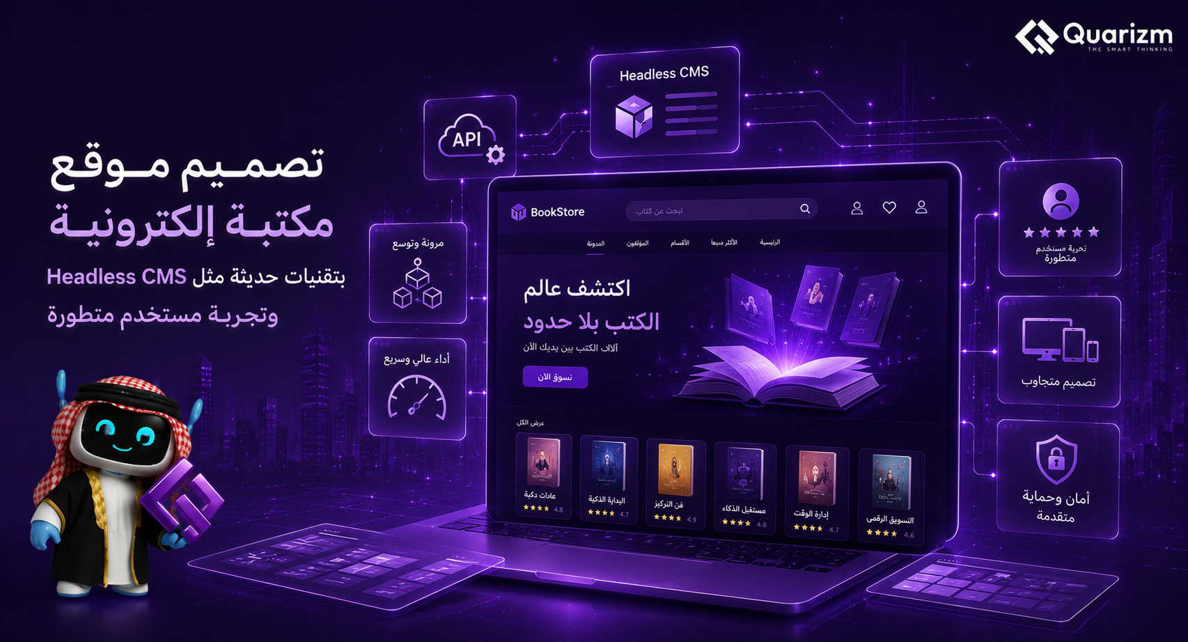 تصميم موقع مكتبة الكترونية