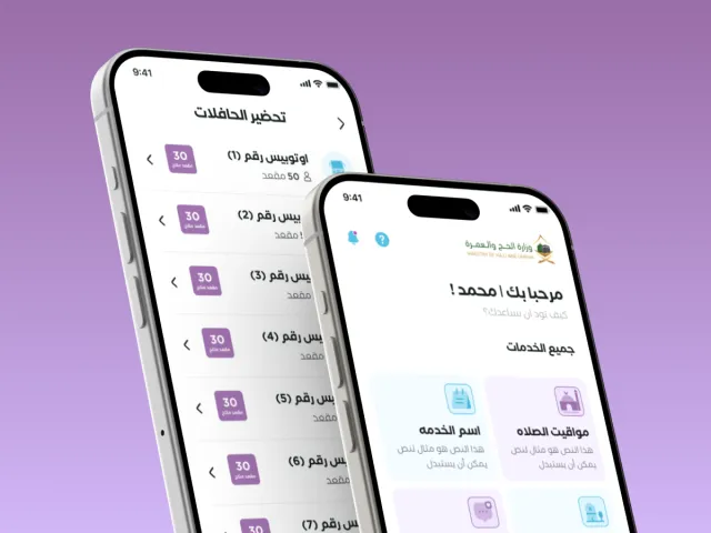 تطبيق يسر للحجاج