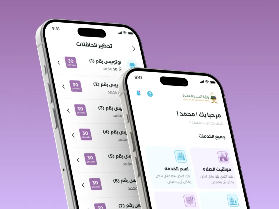 تطبيق يسر للحجاج